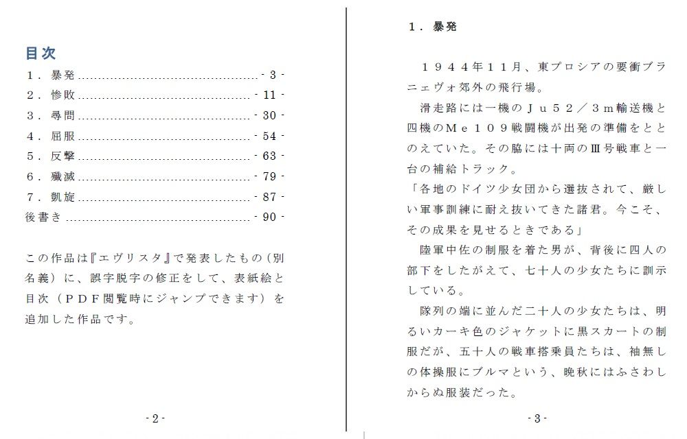 突撃！戦車娘 サンプル1ページ目