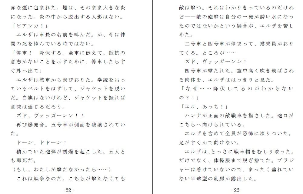 突撃！戦車娘 サンプル2ページ目
