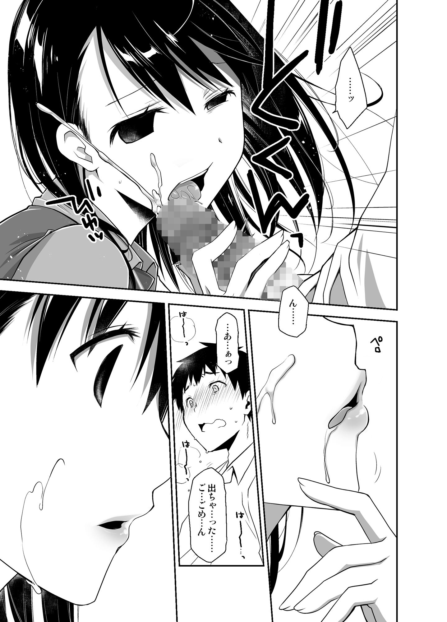 嘘の君とあの娘の秘密 サンプル3ページ目
