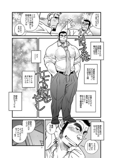 三度の飯より女が好きな課長が俺にケツを掘られた理由 サンプル1ページ目