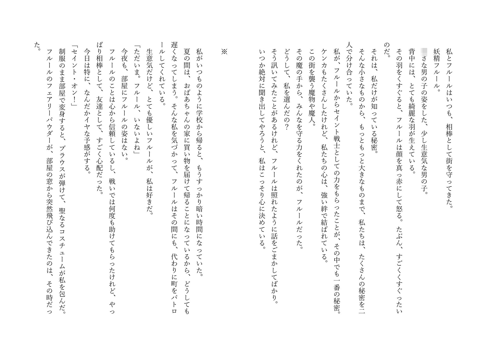 私たちの敗北 サンプル1ページ目