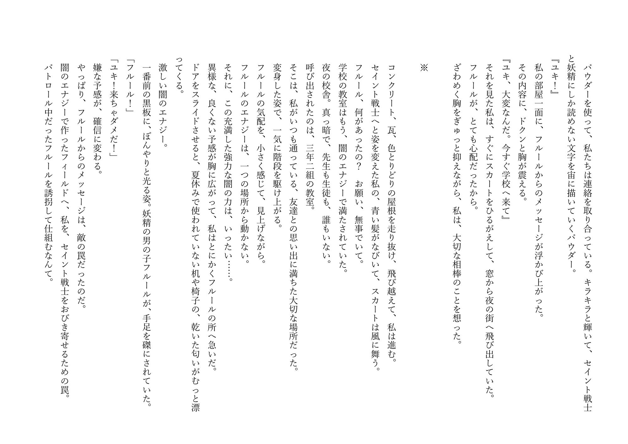 私たちの敗北 サンプル2ページ目