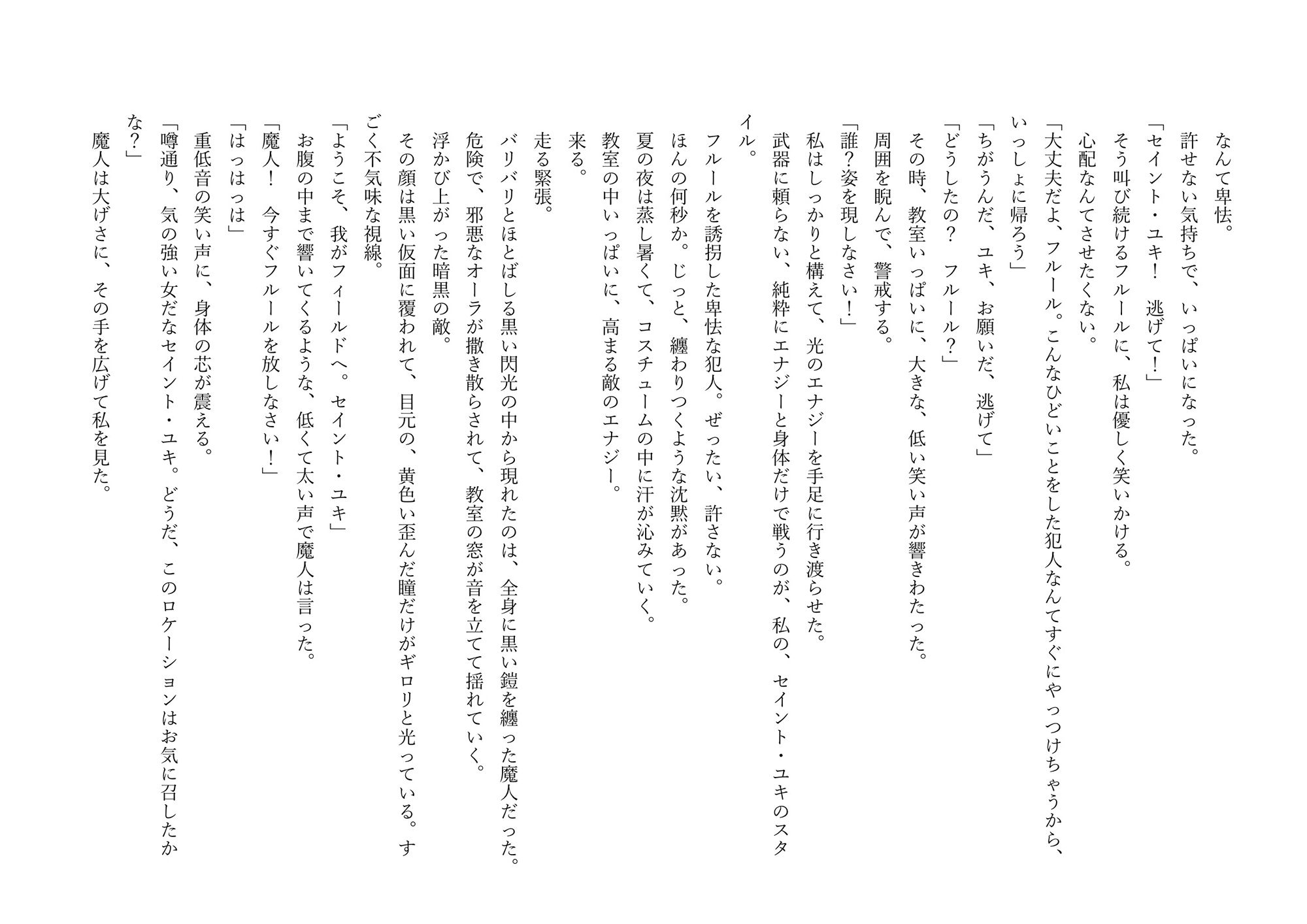 私たちの敗北 サンプル3ページ目