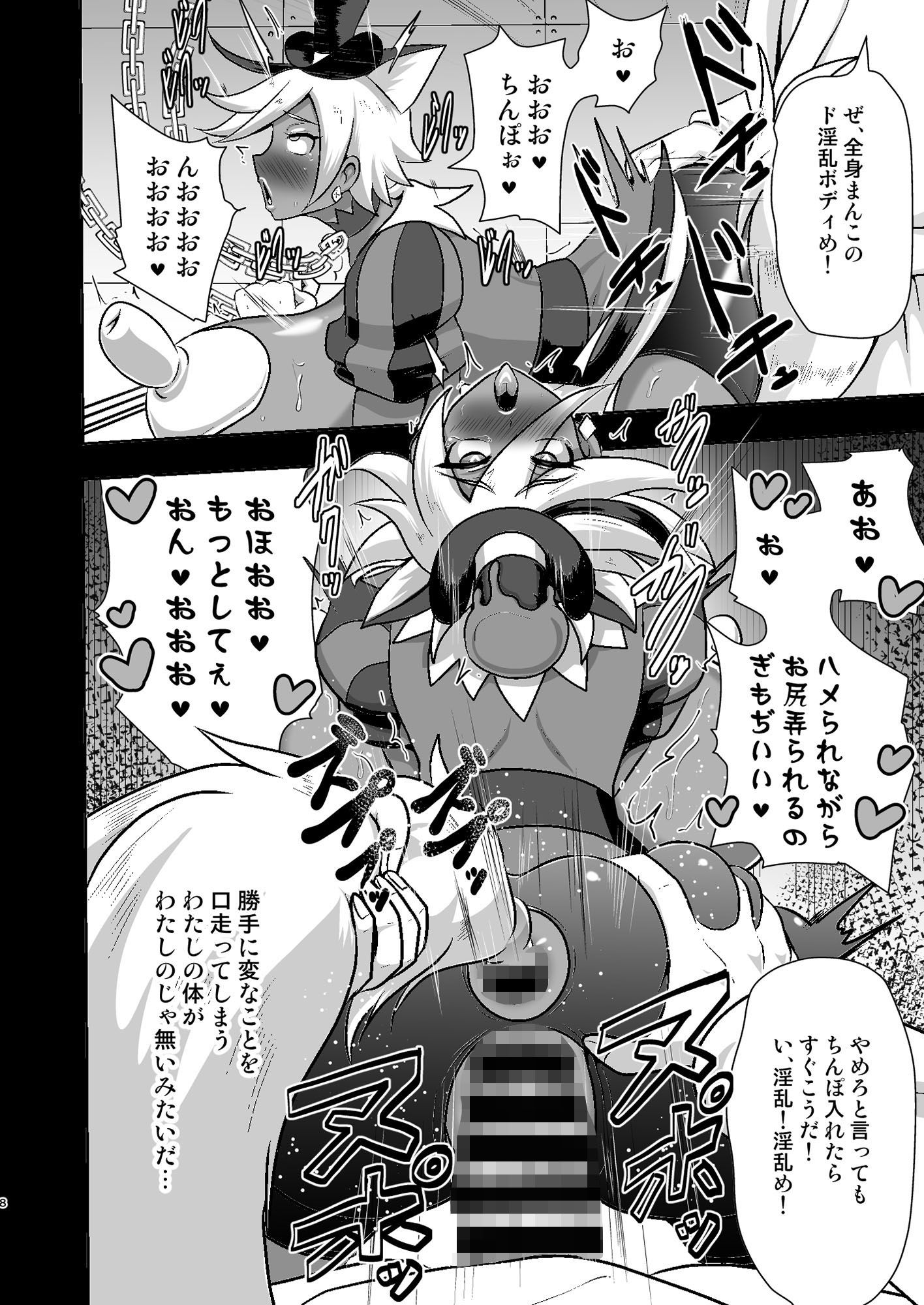 ショコラ排除依頼02 サンプル1ページ目