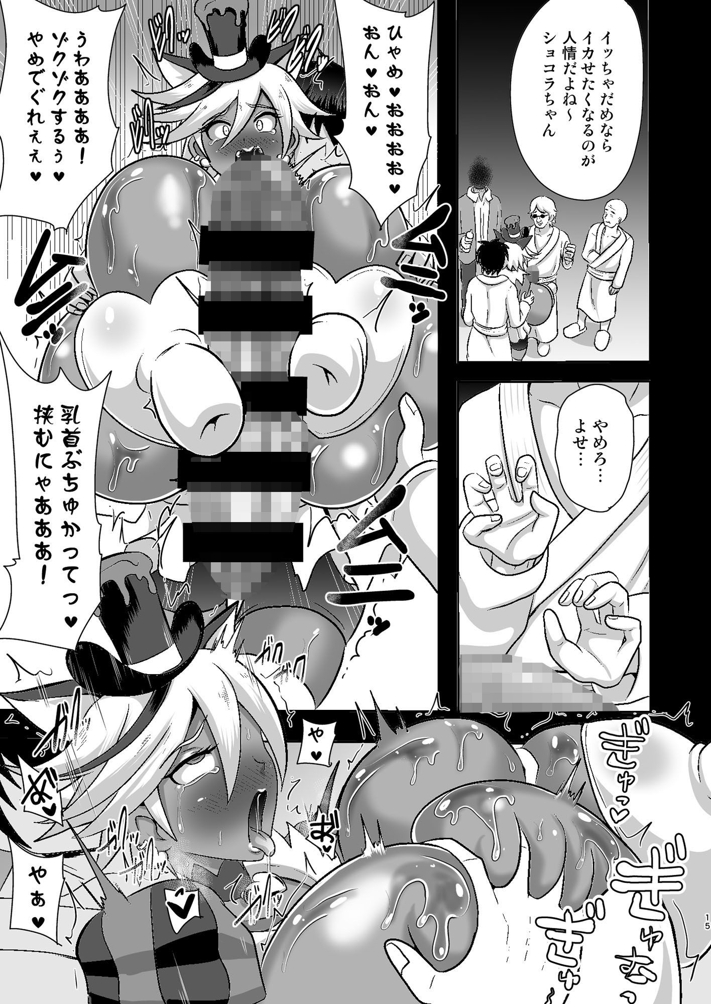 ショコラ排除依頼02 サンプル2ページ目