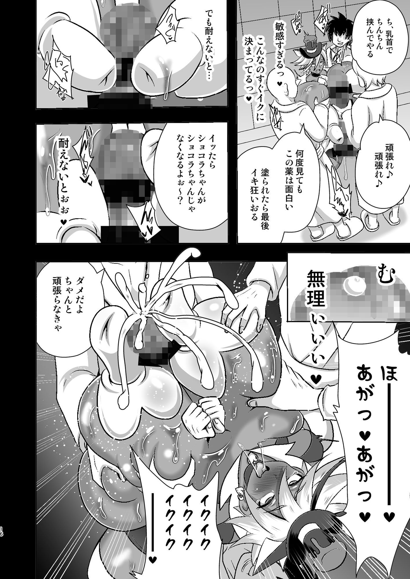 ショコラ排除依頼02 サンプル3ページ目