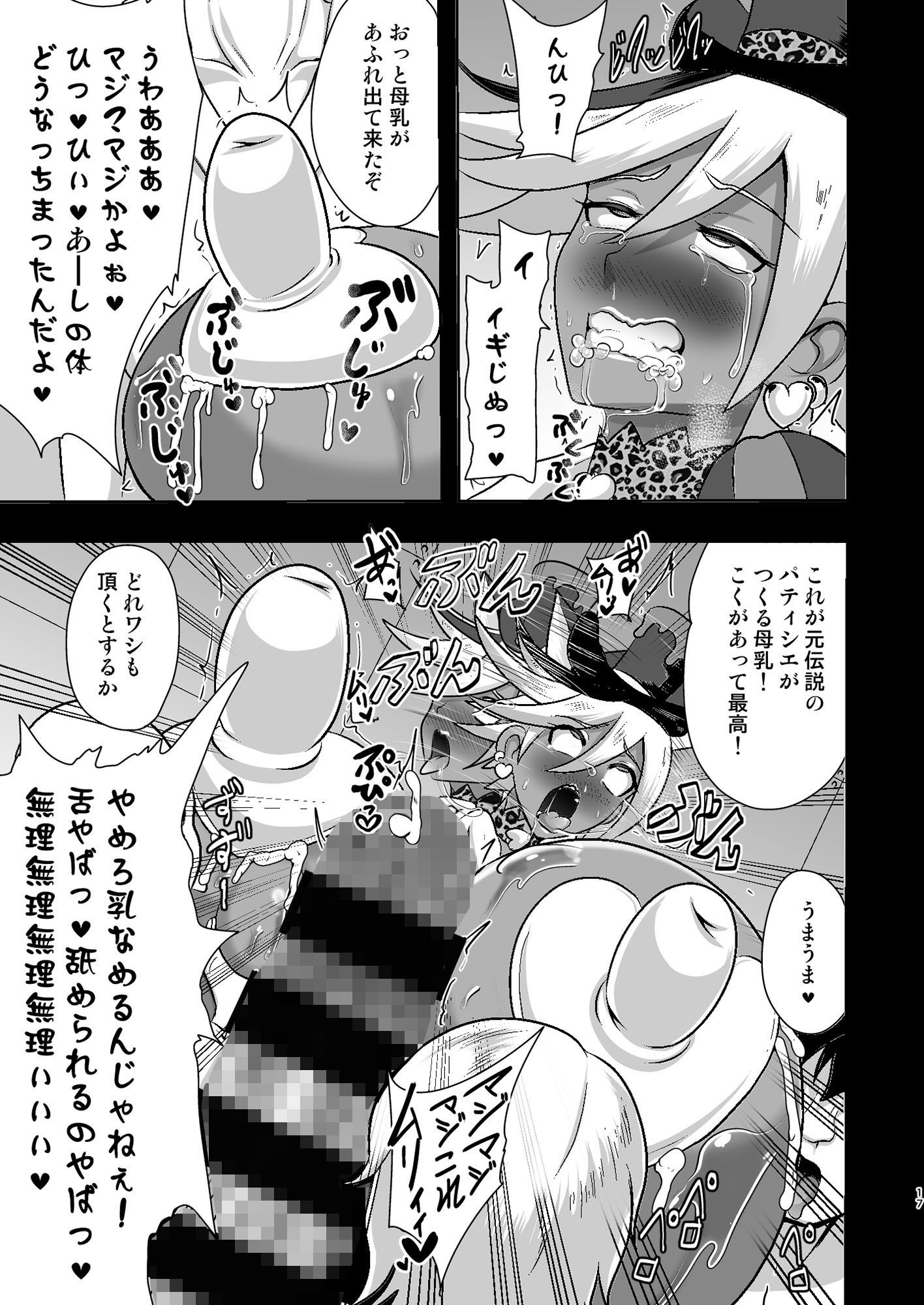 ショコラ排除依頼02 サンプル4ページ目