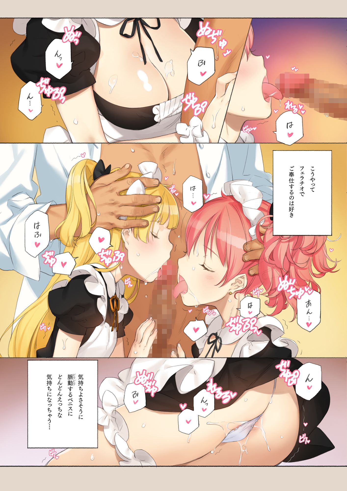 ORDER MAID SISTERS 城ヶ崎姉妹とメイドSEXする本 サンプル1ページ目