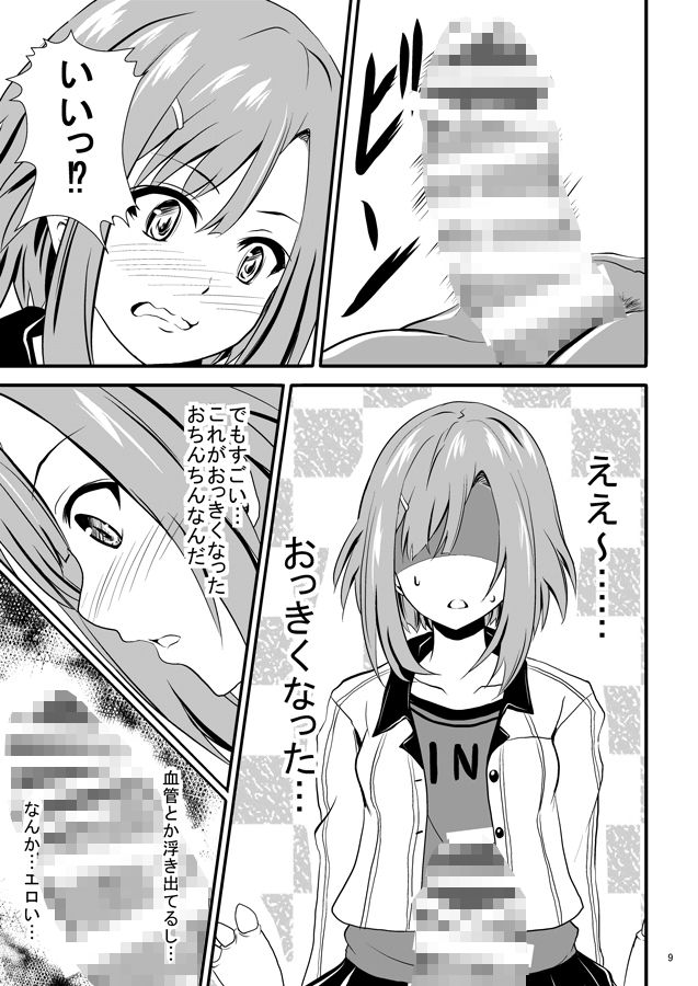 サク乱クエスト-由乃とチュパカブラ- サンプル2ページ目
