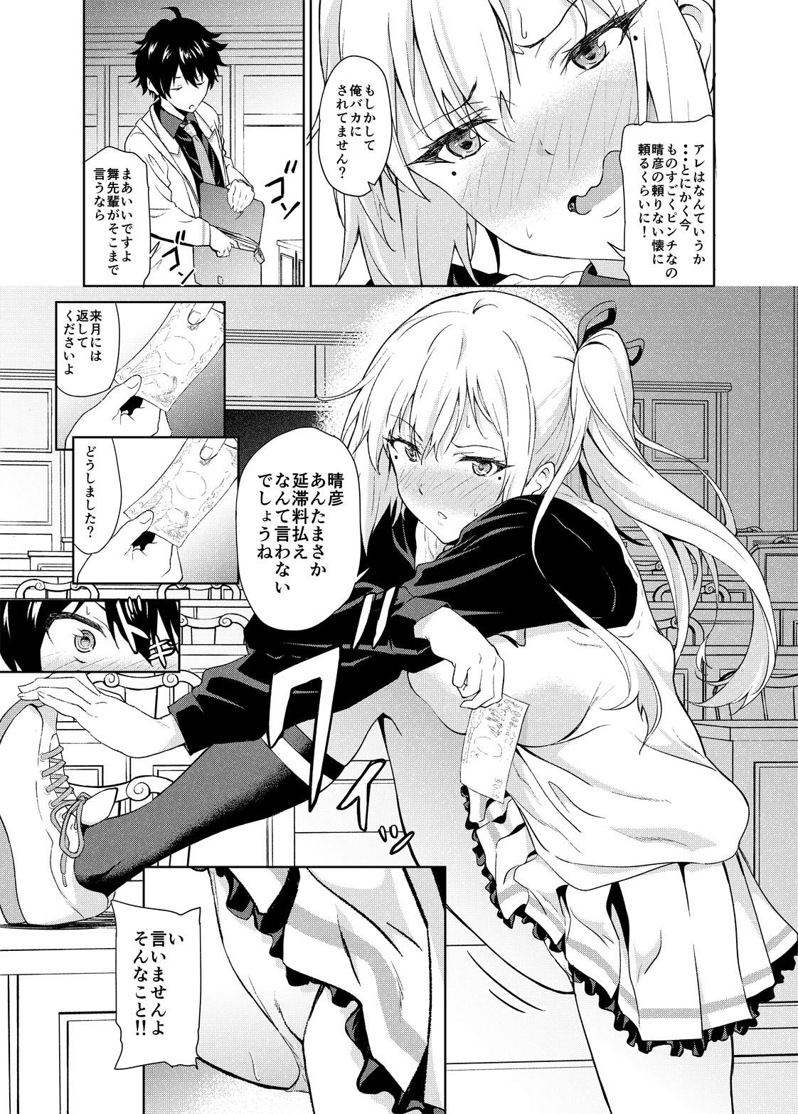 淡紅色のジェラシー・ワールド サンプル1ページ目