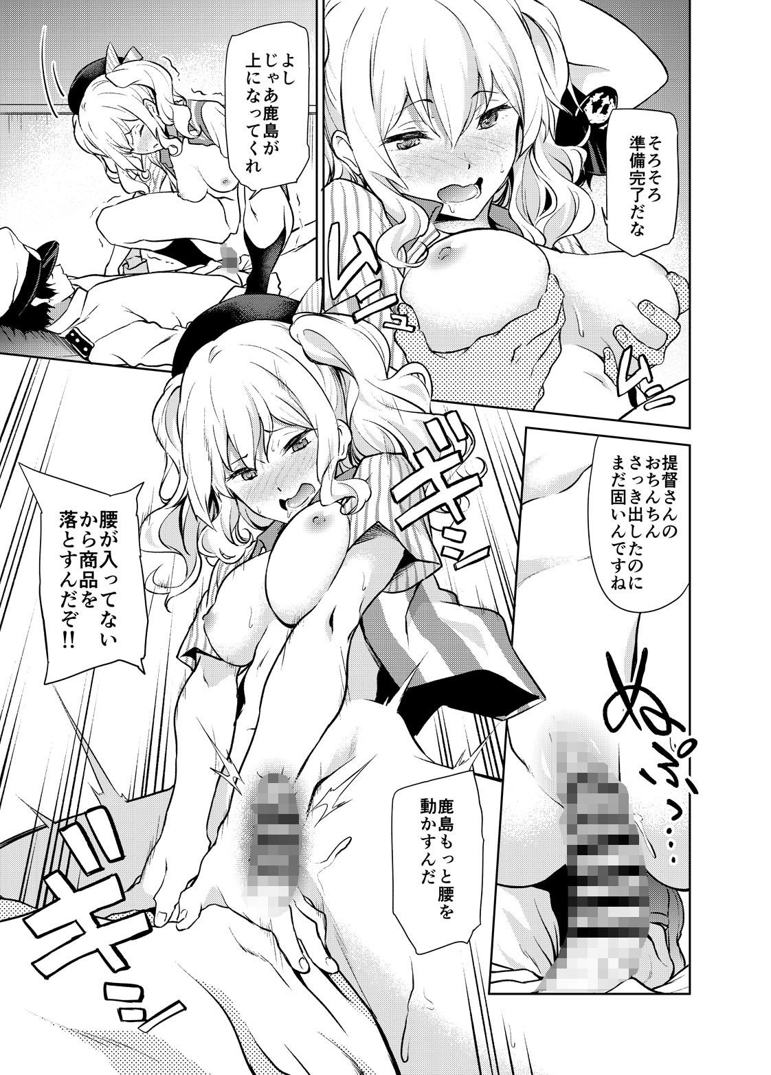 鹿島とコンビニックス！ サンプル4ページ目