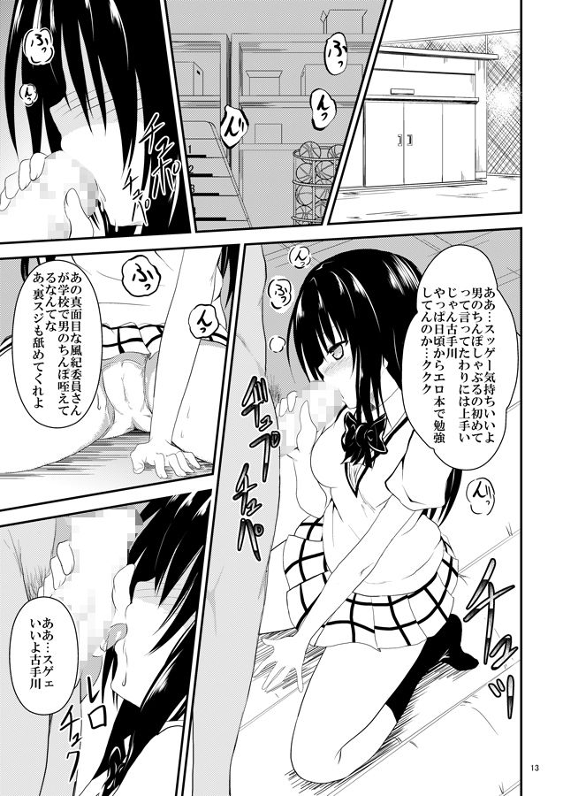 俺の古手川が寝取られました サンプル2ページ目