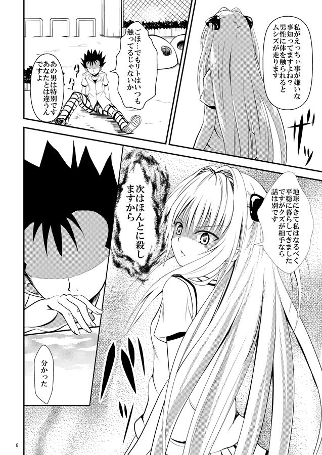 俺のヤミが寝取られました サンプル1ページ目