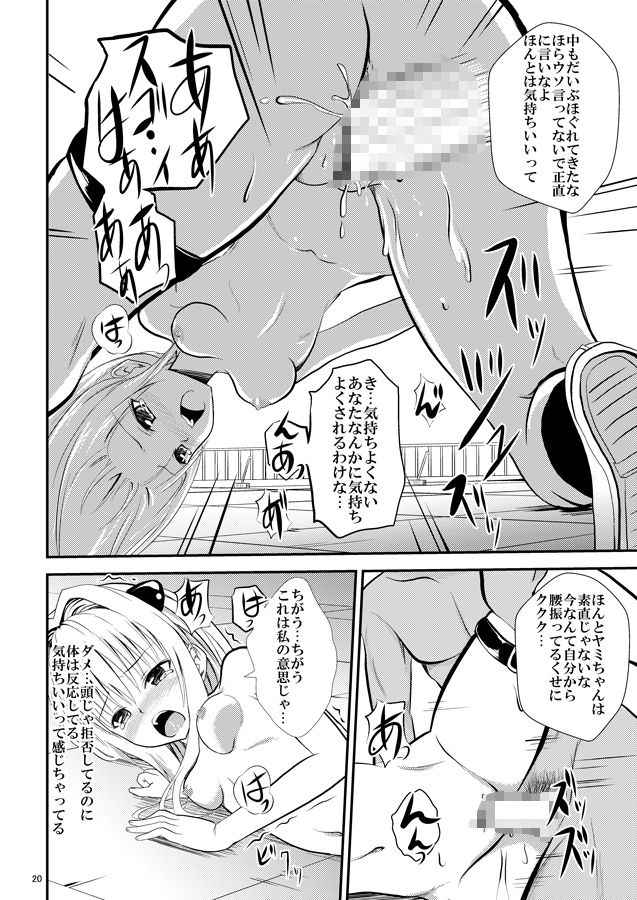 俺のヤミが寝取られました サンプル3ページ目