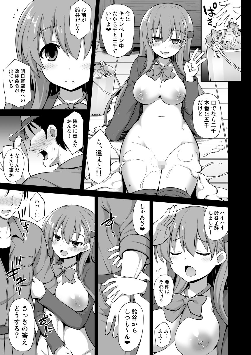 艦○着妊 鈴谷売春出産 サンプル1ページ目