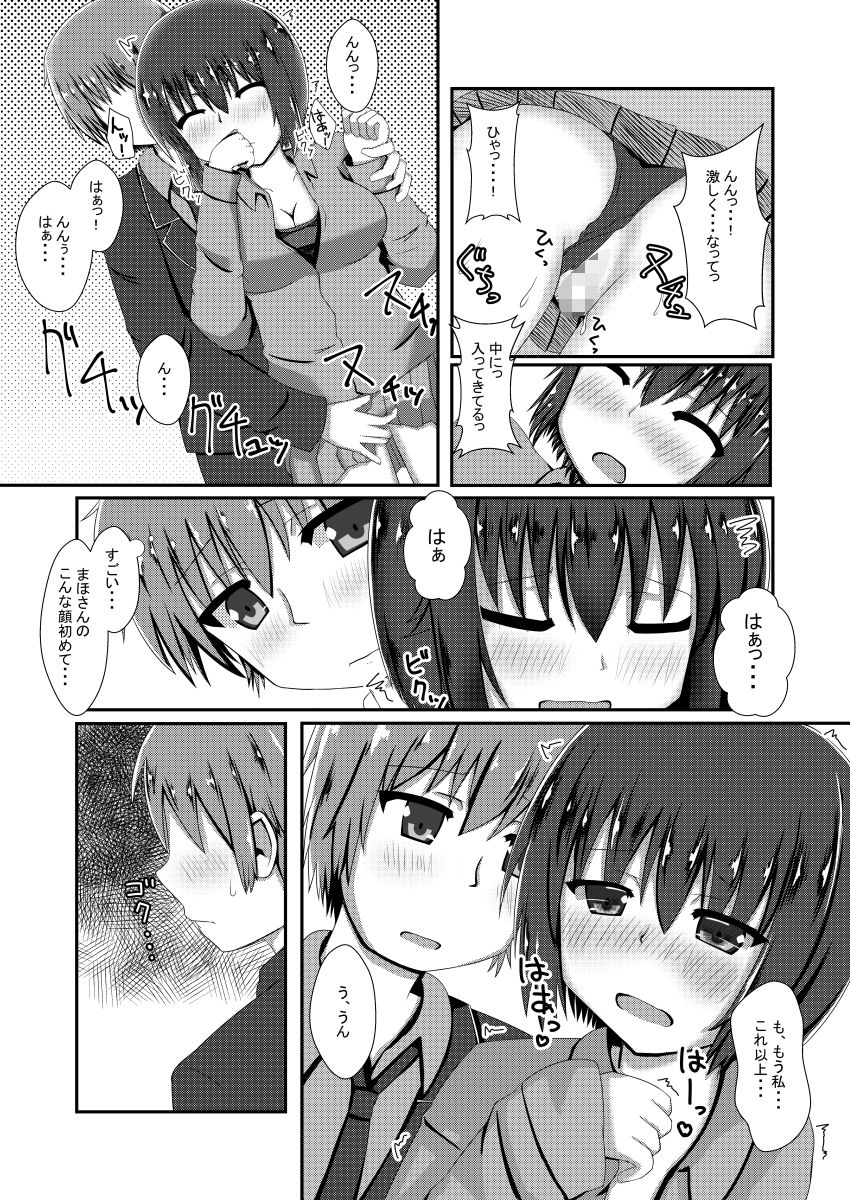 まほさんとすきどうし サンプル1ページ目