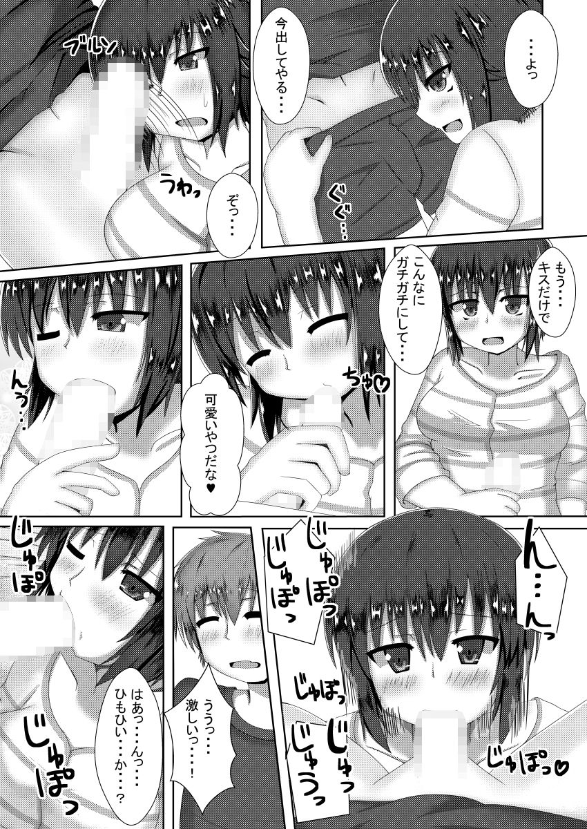 まほさんとすきどうし サンプル3ページ目