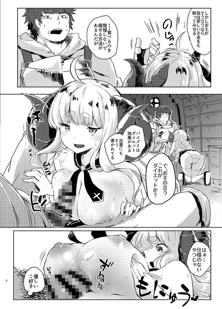 頼まれたら断れないアニラは無限にカワイイ サンプル2ページ目