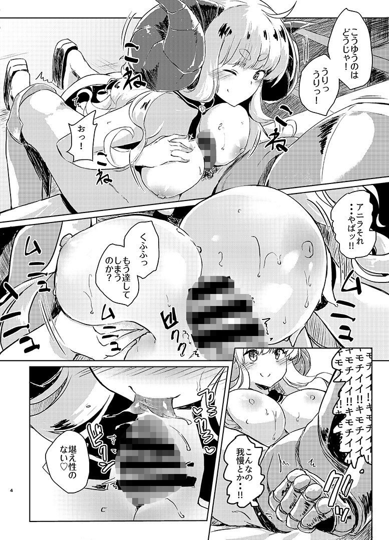 頼まれたら断れないアニラは無限にカワイイ サンプル4ページ目
