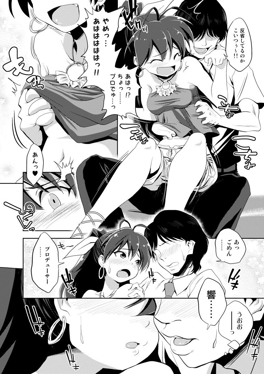 我○覇響といちゃラブ日記 サンプル1ページ目