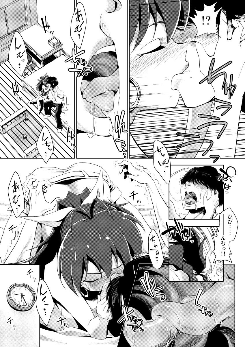 我○覇響といちゃラブ日記 サンプル2ページ目