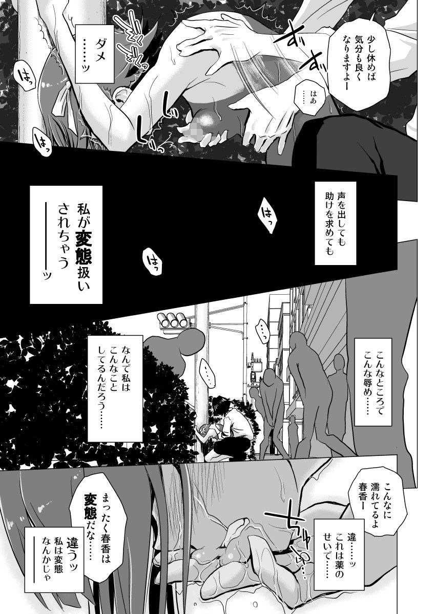 天○春香の変態育成日記2 サンプル4ページ目
