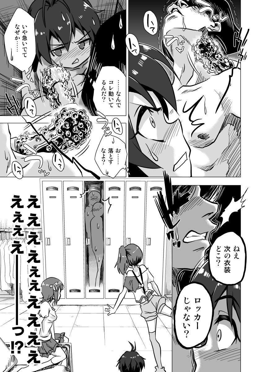 我○覇響といちゃラブ日記2 サンプル3ページ目