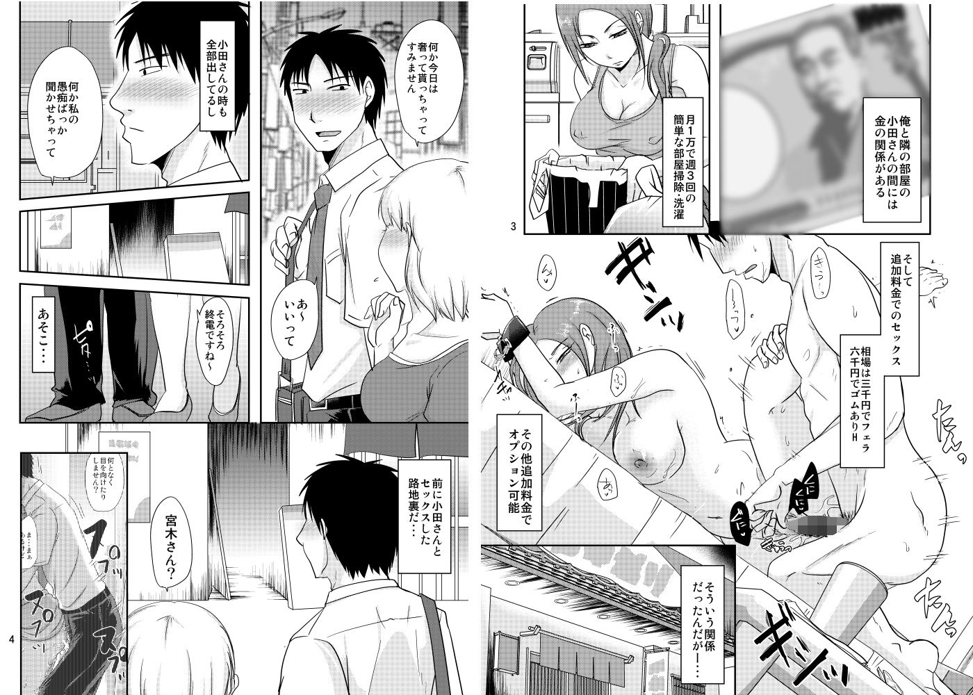 お隣さんとこれって…援交性活！？ サンプル1ページ目