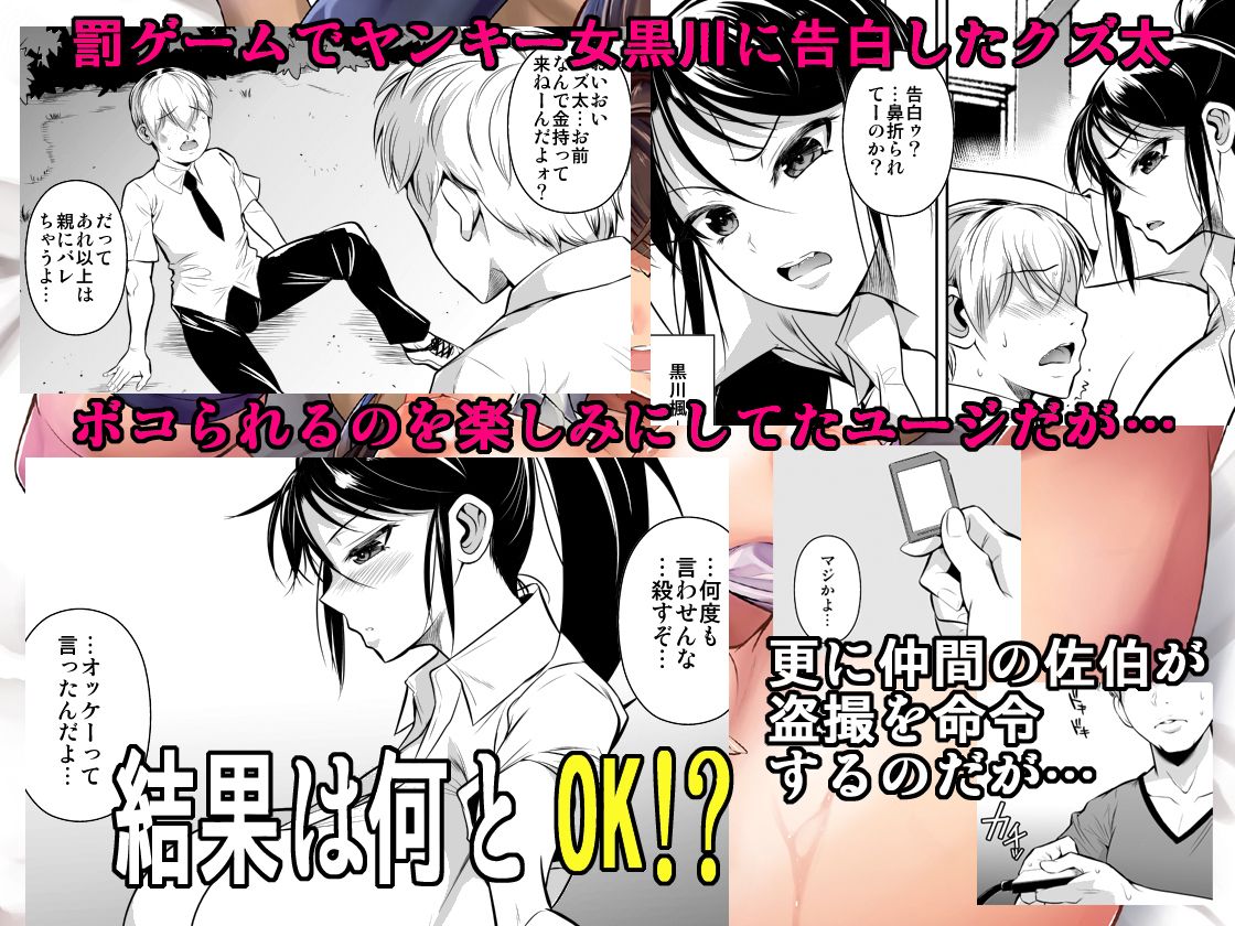 罰ゲームでヤンキー女に告ってみた サンプル1ページ目