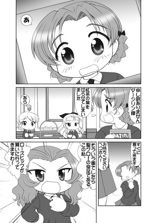だーじりんと！ サンプル1ページ目