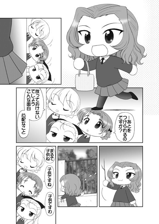 だーじりんと！ サンプル2ページ目