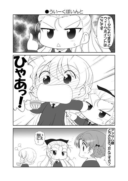 だーじりんと！ サンプル3ページ目