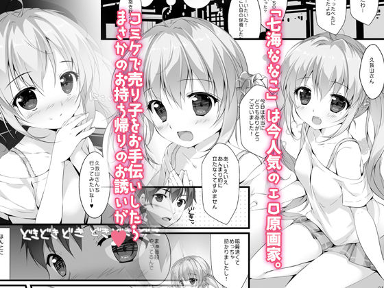 ボクのカノジョはエロゲンガー サンプル1ページ目