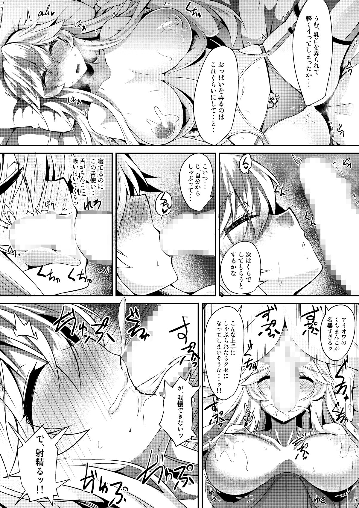アイオワとめちゃめちゃエッチする本 サンプル1ページ目