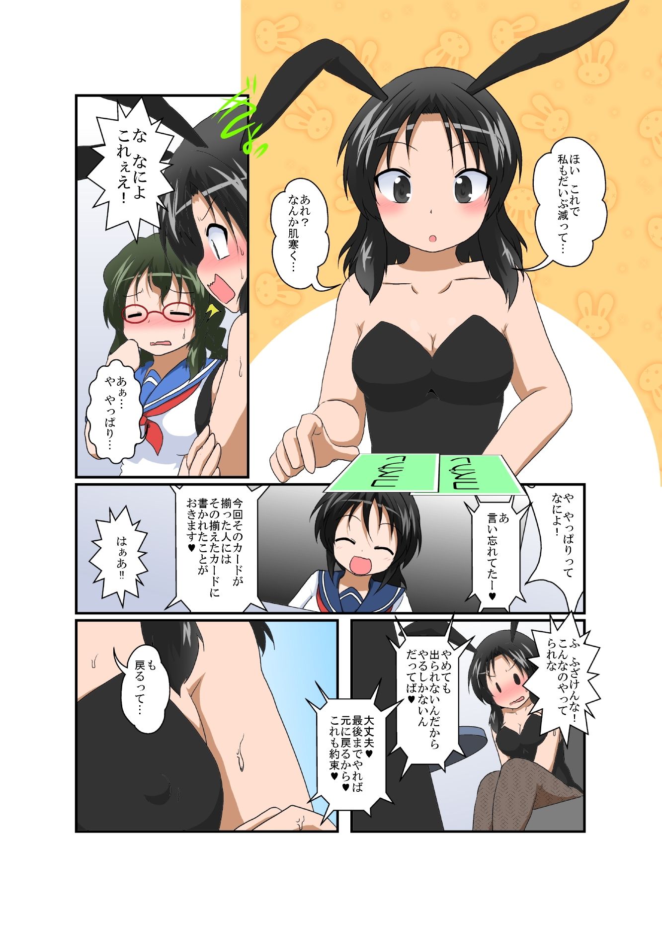 理不尽少女〜変態カードゲーム編〜 サンプル2ページ目