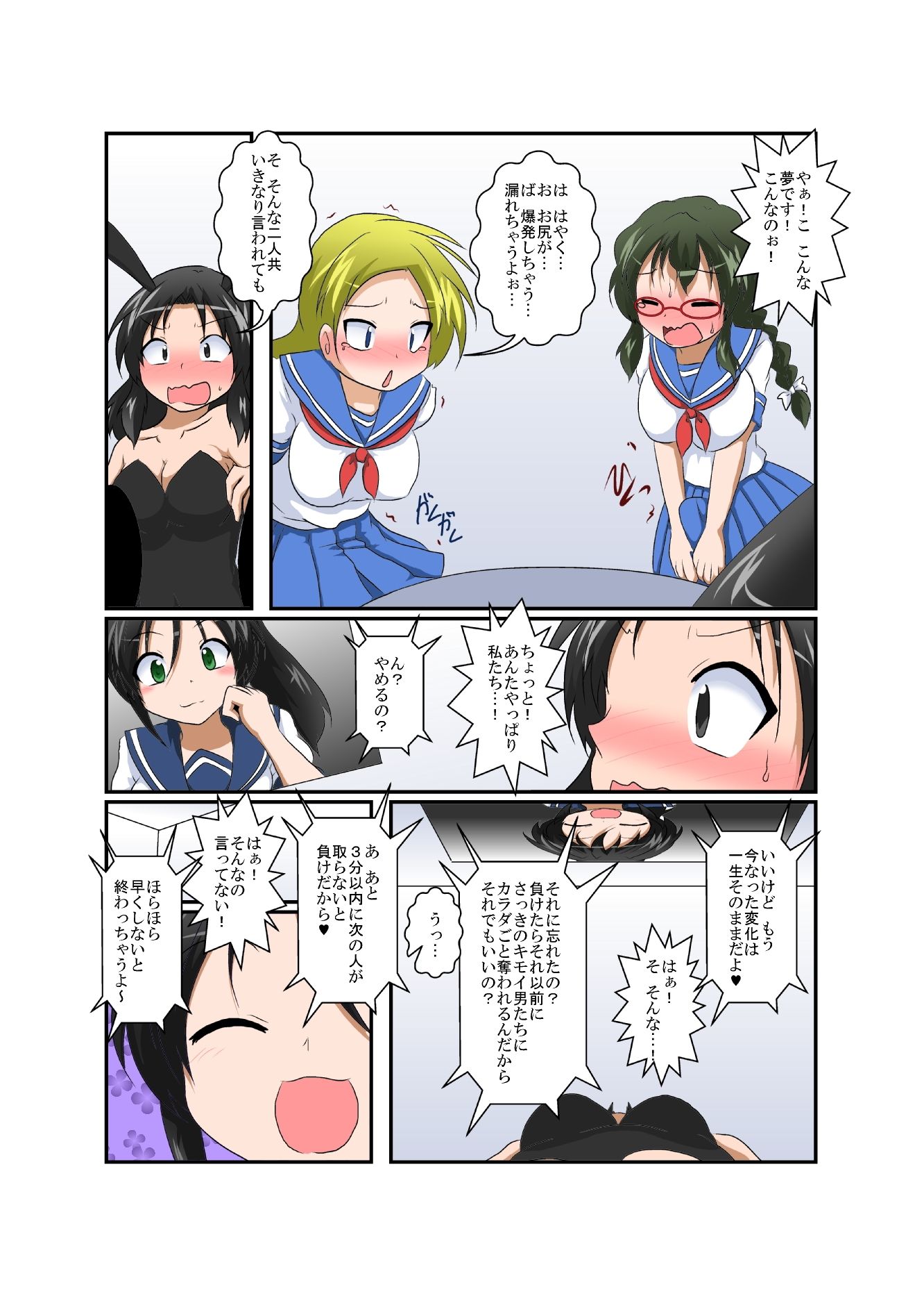 理不尽少女〜変態カードゲーム編〜 サンプル4ページ目
