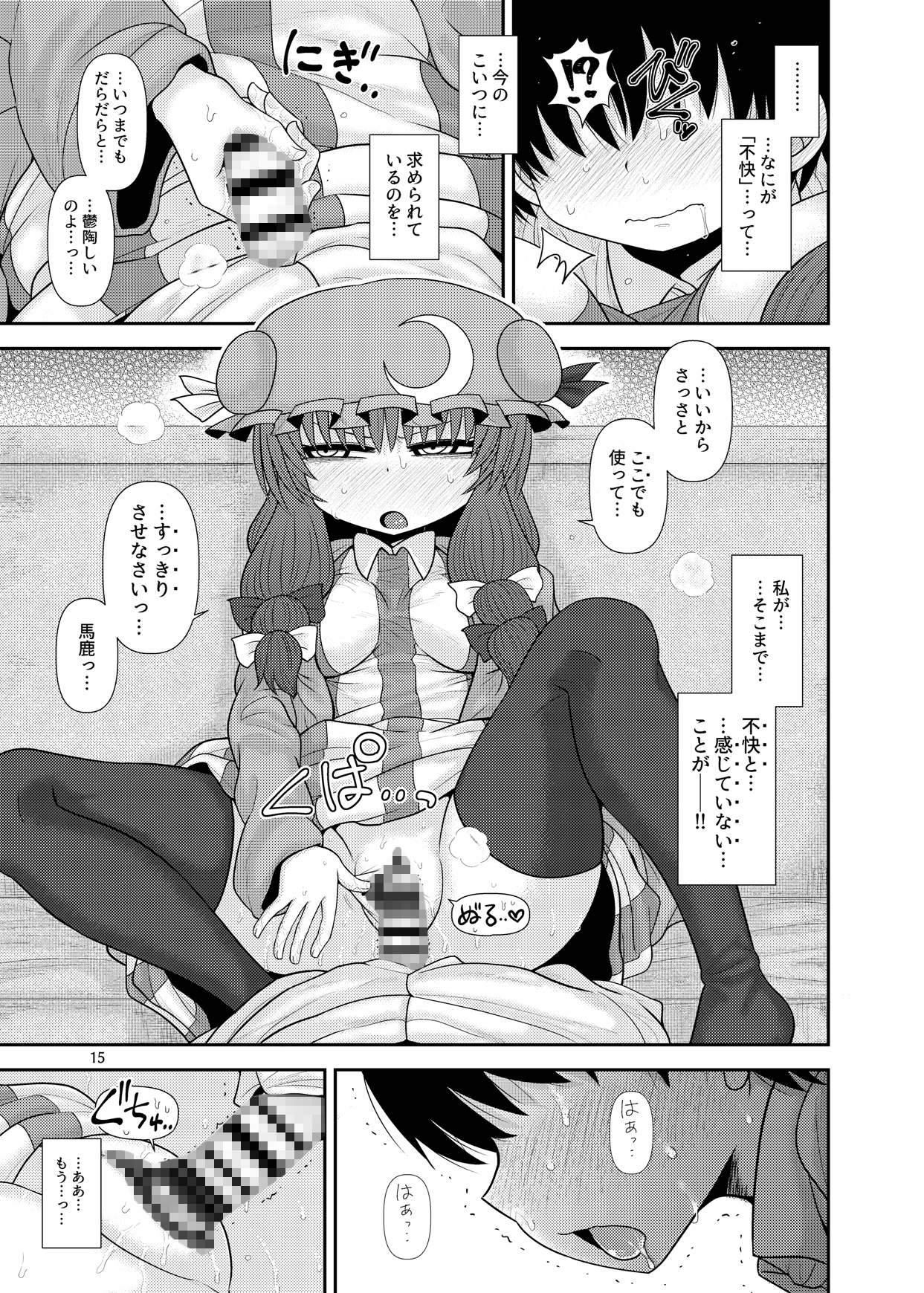 するだけ拾肆。 サンプル3ページ目