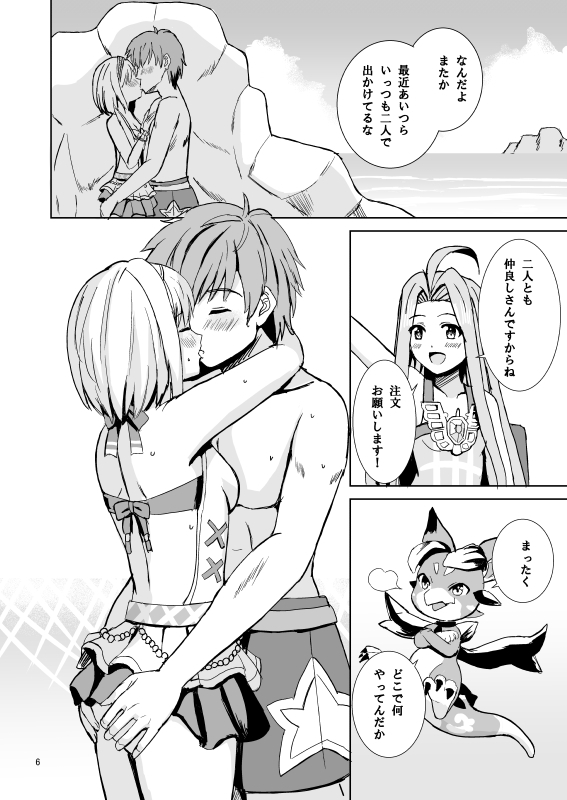 ジータと秘密のビーチ サンプル1ページ目