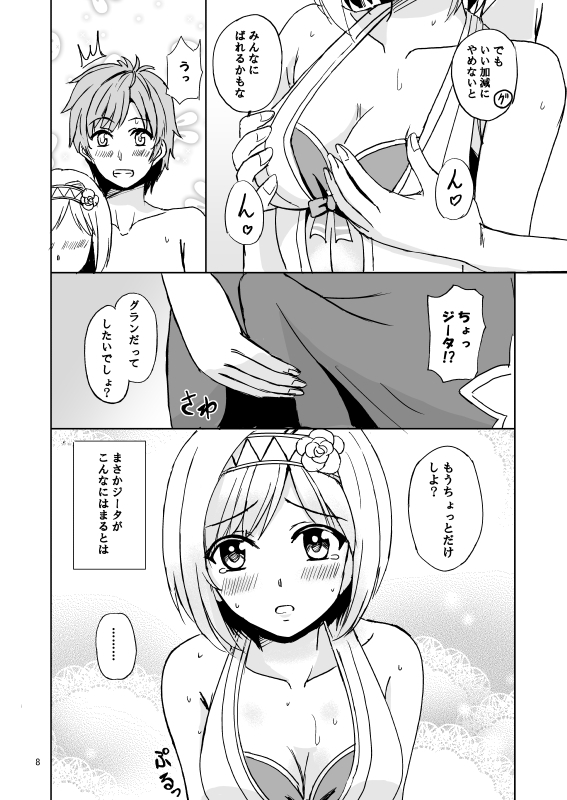 ジータと秘密のビーチ サンプル2ページ目