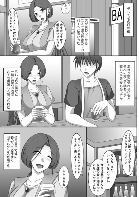 ネネさんNTR日記 サンプル1ページ目