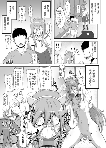 ほとんど〇〇でもねこ サンプル1ページ目