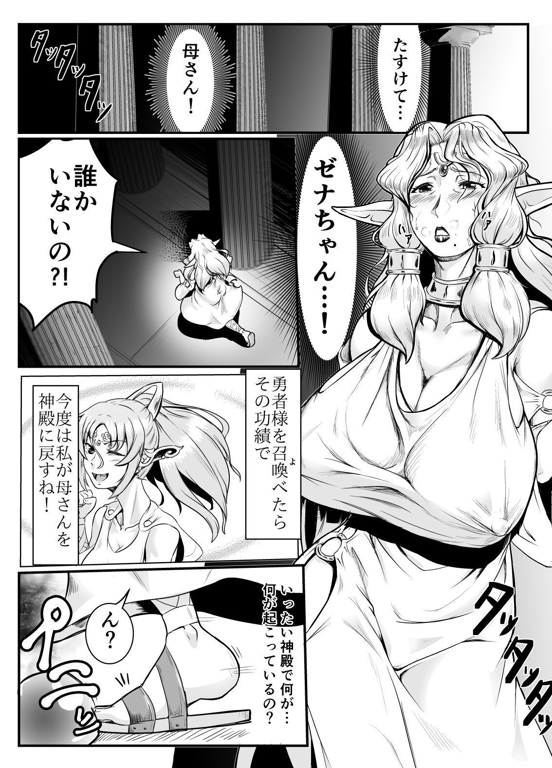 異世界に召喚された俺が小煩いエルフ母娘をオナホ化して犯る件 サンプル1ページ目
