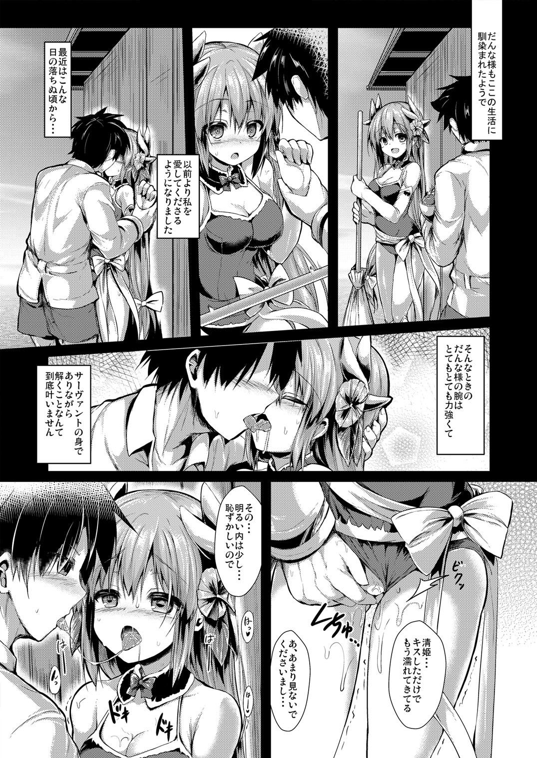 きよひーのほん（偽） サンプル2ページ目