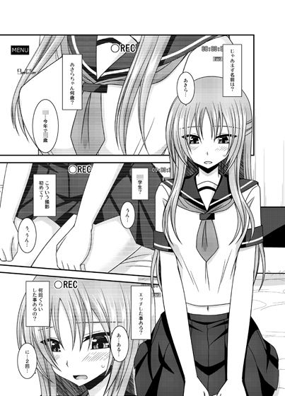 露出少女遊戯淫II中 サンプル1ページ目