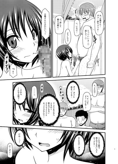 露出少女遊戯乱II中 サンプル3ページ目