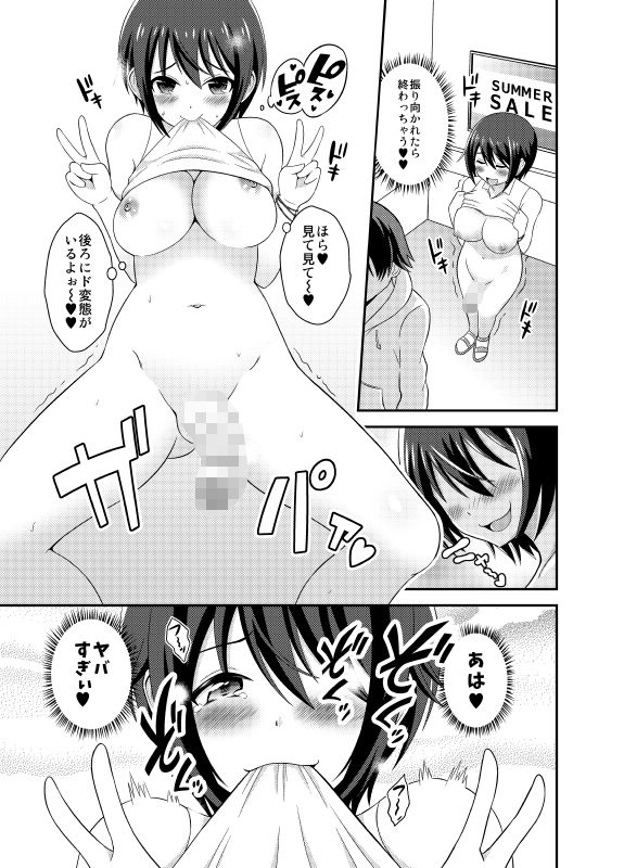 ふたなり露出〇Kですが？3 サンプル1ページ目