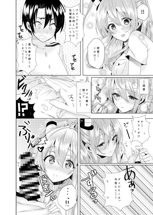 サラと恋しませんか？ サンプル1ページ目