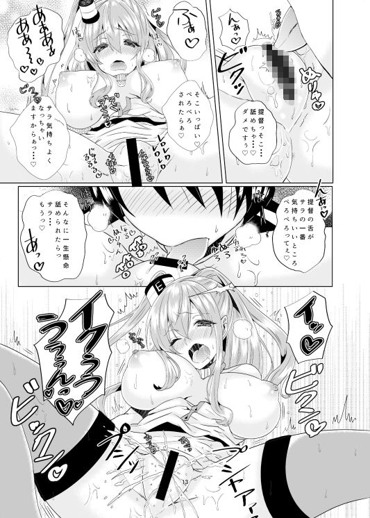 サラと恋しませんか？ サンプル3ページ目