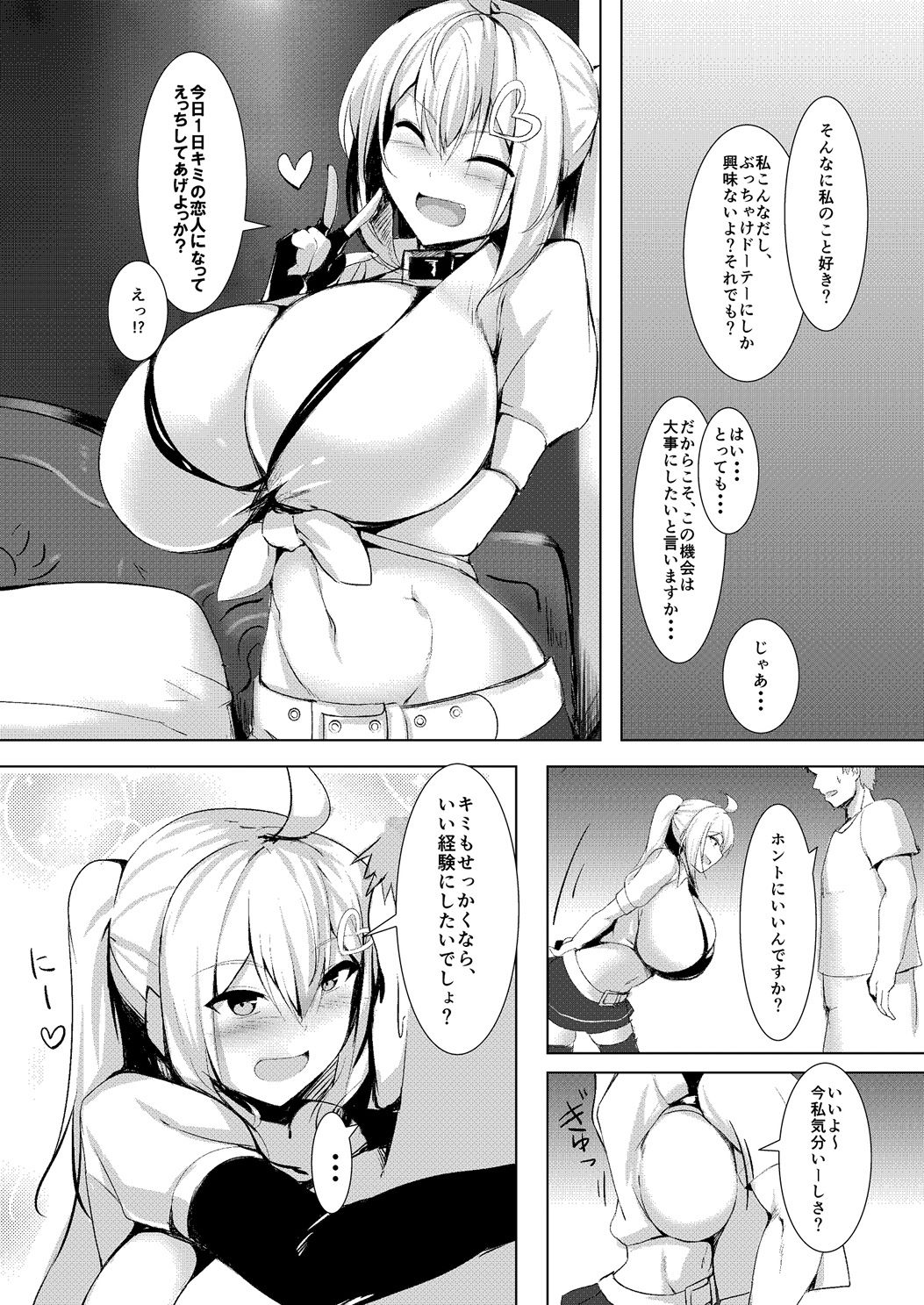 爆乳ギャルとパコりてぇ！！ サンプル1ページ目