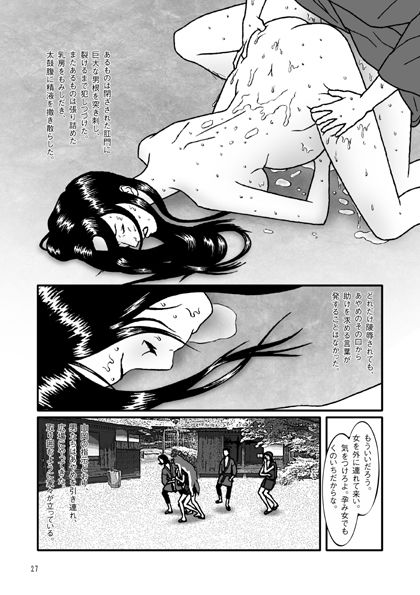 孕み黄表紙 第5話 第6話 サンプル3ページ目